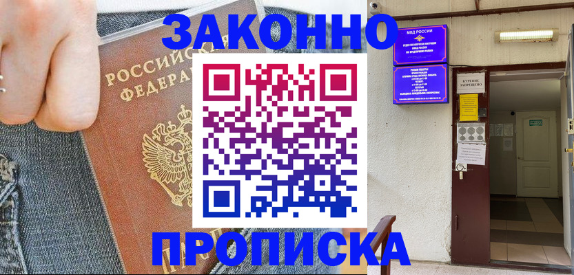 прописка поиск в Красноуфимске