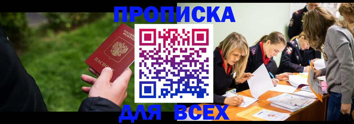 временная регистрация для школы в Красноуфимске